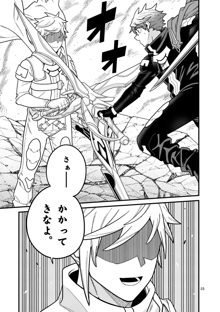 Power-Hara Genkai Yuusha, Maougun kara Koutaiguu de Scout sareru - Yuusha Ranking 1-i na no ni Tedori ga Gomi sugite Seikatsu Dekimasen Chapter 63 23ページ