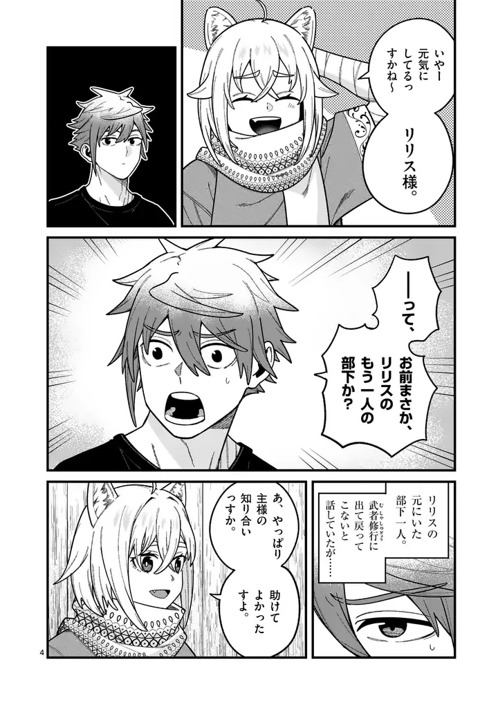 Power-Hara Genkai Yuusha, Maougun kara Koutaiguu de Scout sareru - Yuusha Ranking 1-i na no ni Tedori ga Gomi sugite Seikatsu Dekimasen Chapter 63 4ページ