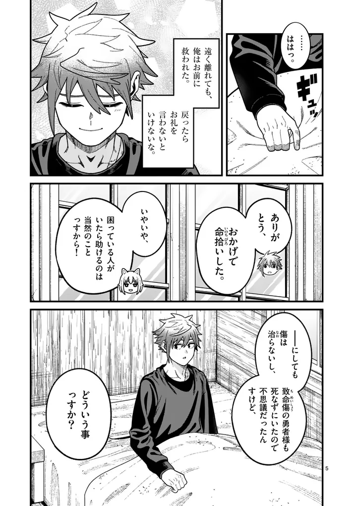 Power-Hara Genkai Yuusha, Maougun kara Koutaiguu de Scout sareru - Yuusha Ranking 1-i na no ni Tedori ga Gomi sugite Seikatsu Dekimasen Chapter 63 5ページ