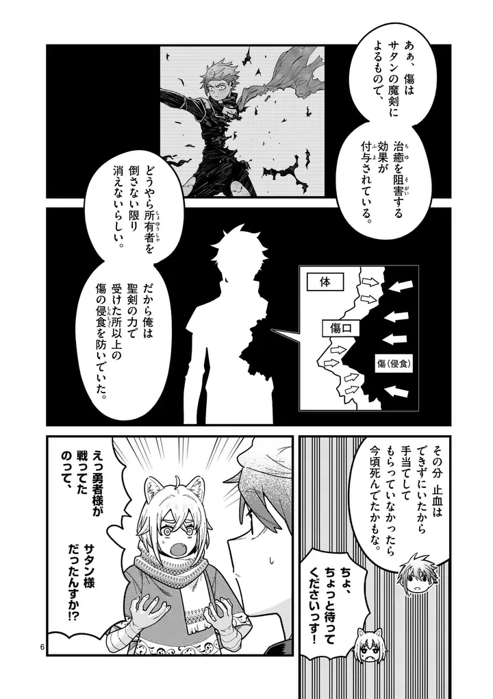 Power-Hara Genkai Yuusha, Maougun kara Koutaiguu de Scout sareru - Yuusha Ranking 1-i na no ni Tedori ga Gomi sugite Seikatsu Dekimasen Chapter 63 6ページ