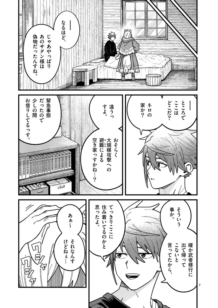 Power-Hara Genkai Yuusha, Maougun kara Koutaiguu de Scout sareru - Yuusha Ranking 1-i na no ni Tedori ga Gomi sugite Seikatsu Dekimasen Chapter 63 7ページ