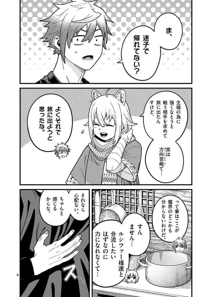 Power-Hara Genkai Yuusha, Maougun kara Koutaiguu de Scout sareru - Yuusha Ranking 1-i na no ni Tedori ga Gomi sugite Seikatsu Dekimasen Chapter 63 8ページ