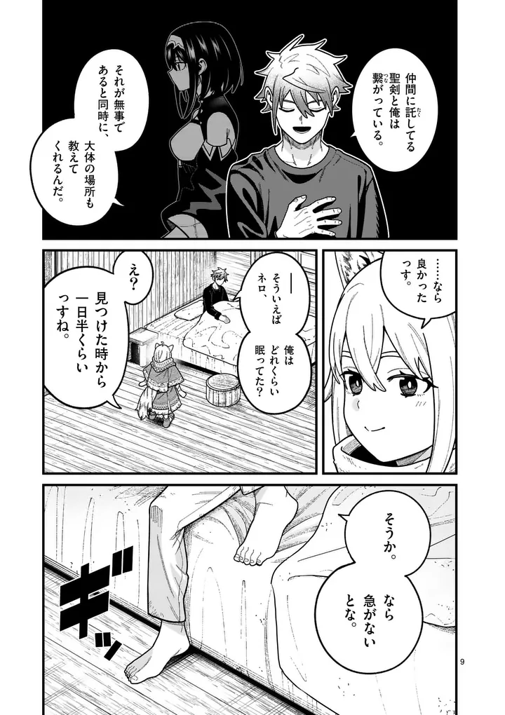 Power-Hara Genkai Yuusha, Maougun kara Koutaiguu de Scout sareru - Yuusha Ranking 1-i na no ni Tedori ga Gomi sugite Seikatsu Dekimasen Chapter 63 9ページ