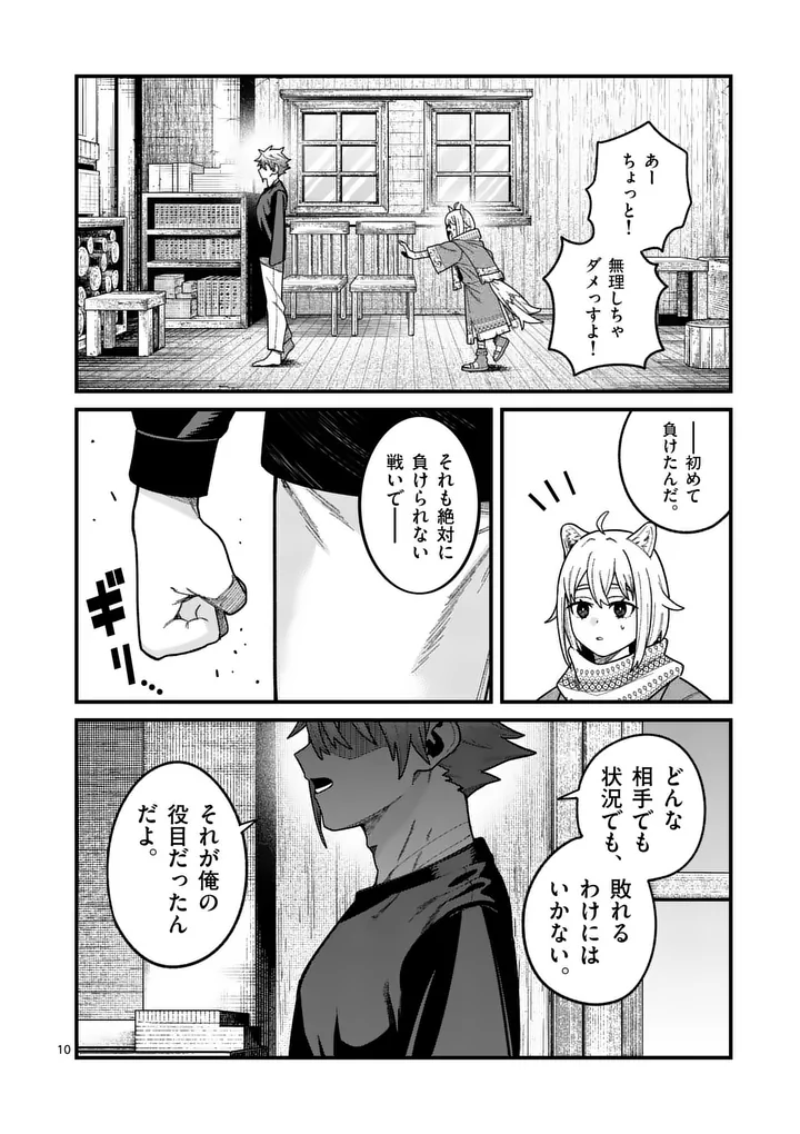 Power-Hara Genkai Yuusha, Maougun kara Koutaiguu de Scout sareru - Yuusha Ranking 1-i na no ni Tedori ga Gomi sugite Seikatsu Dekimasen Chapter 63 10ページ