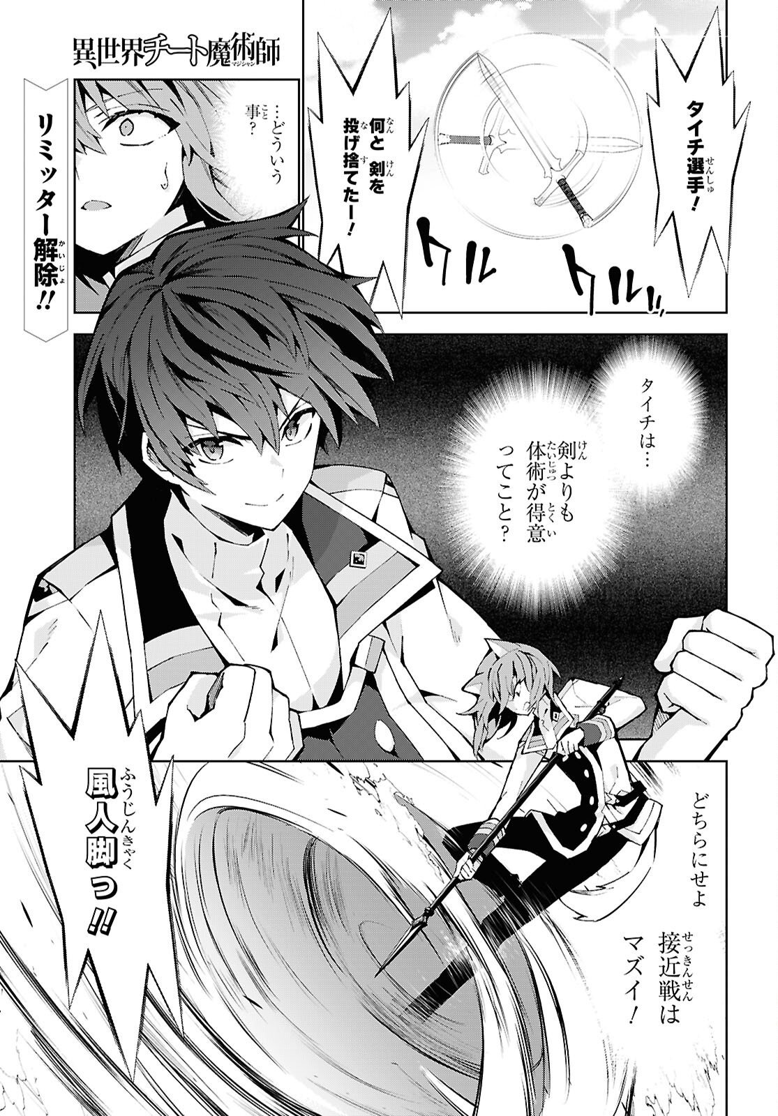 Isekai Cheat Magician Chapter 105 1ページ