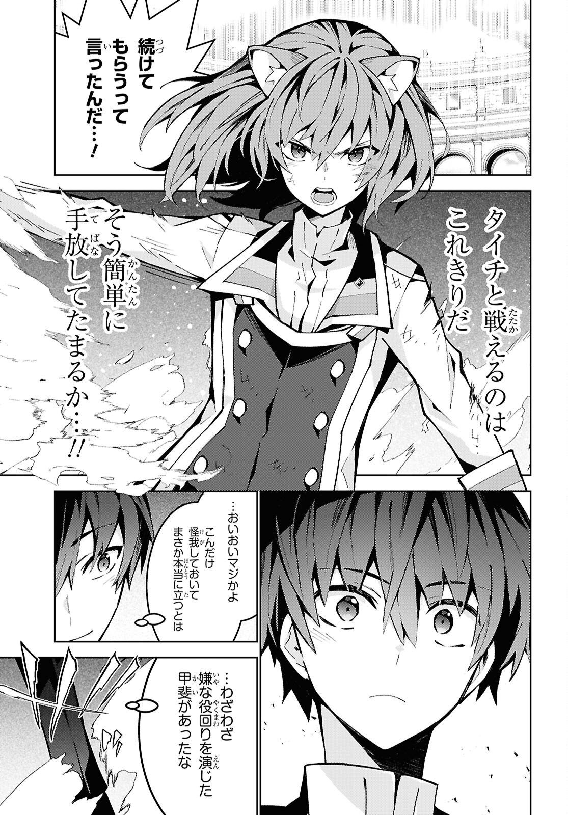 Isekai Cheat Magician Chapter 105 11ページ
