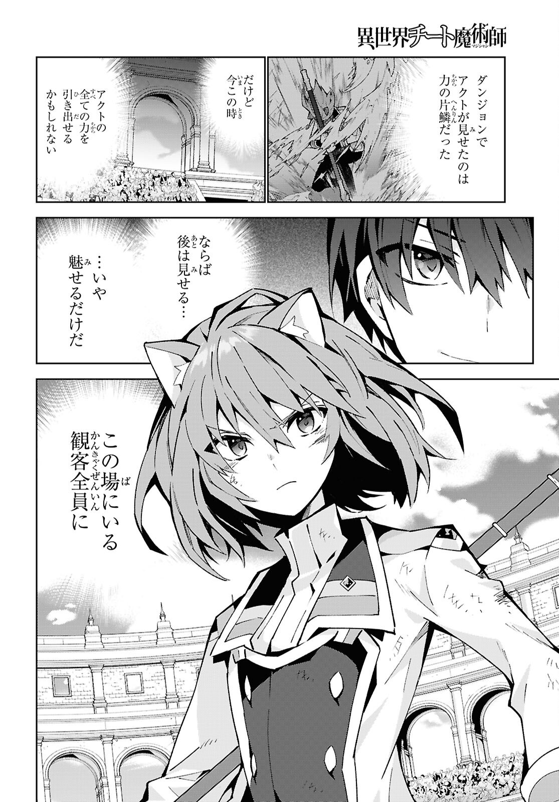 Isekai Cheat Magician Chapter 105 12ページ