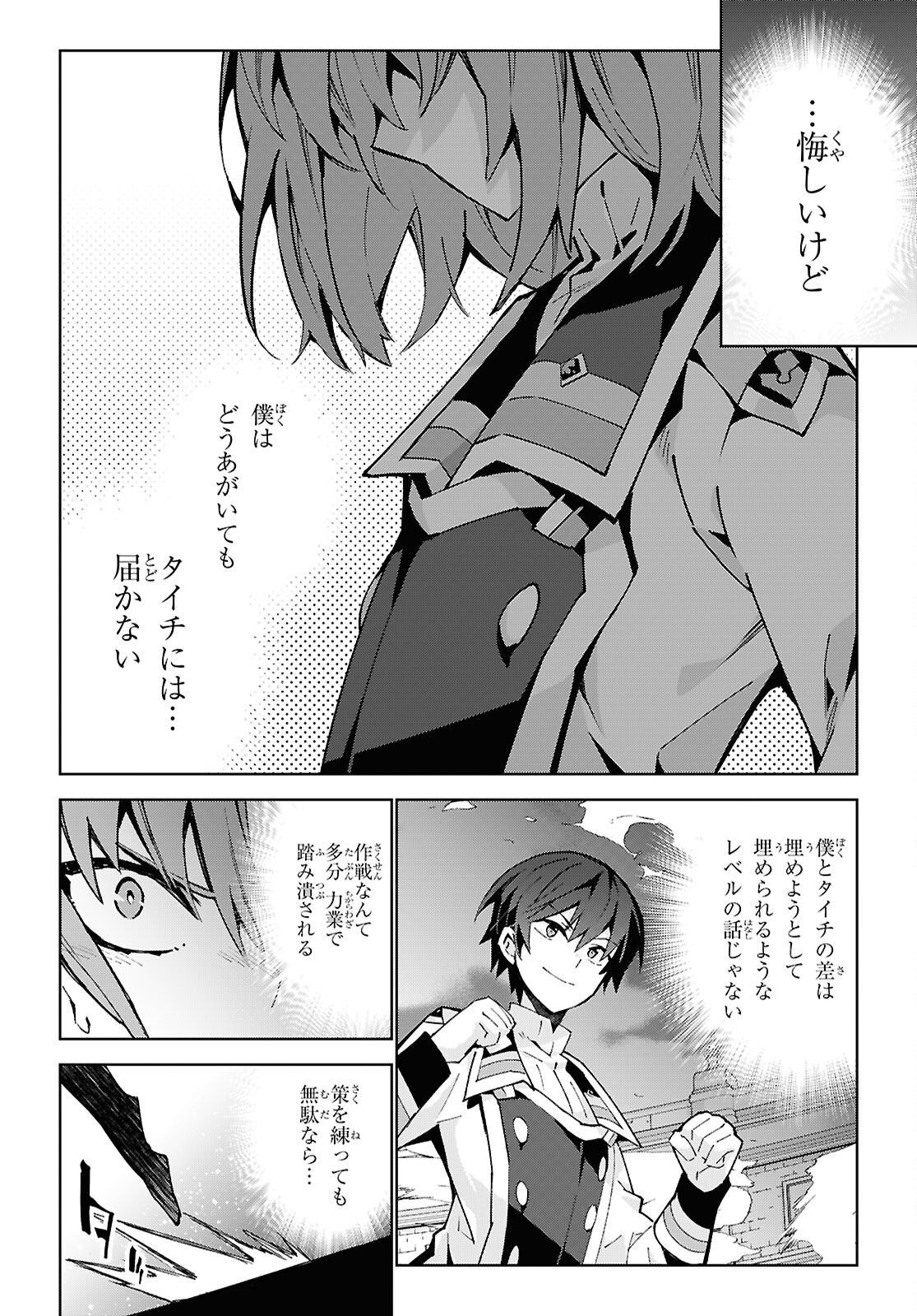 Isekai Cheat Magician Chapter 105 16ページ