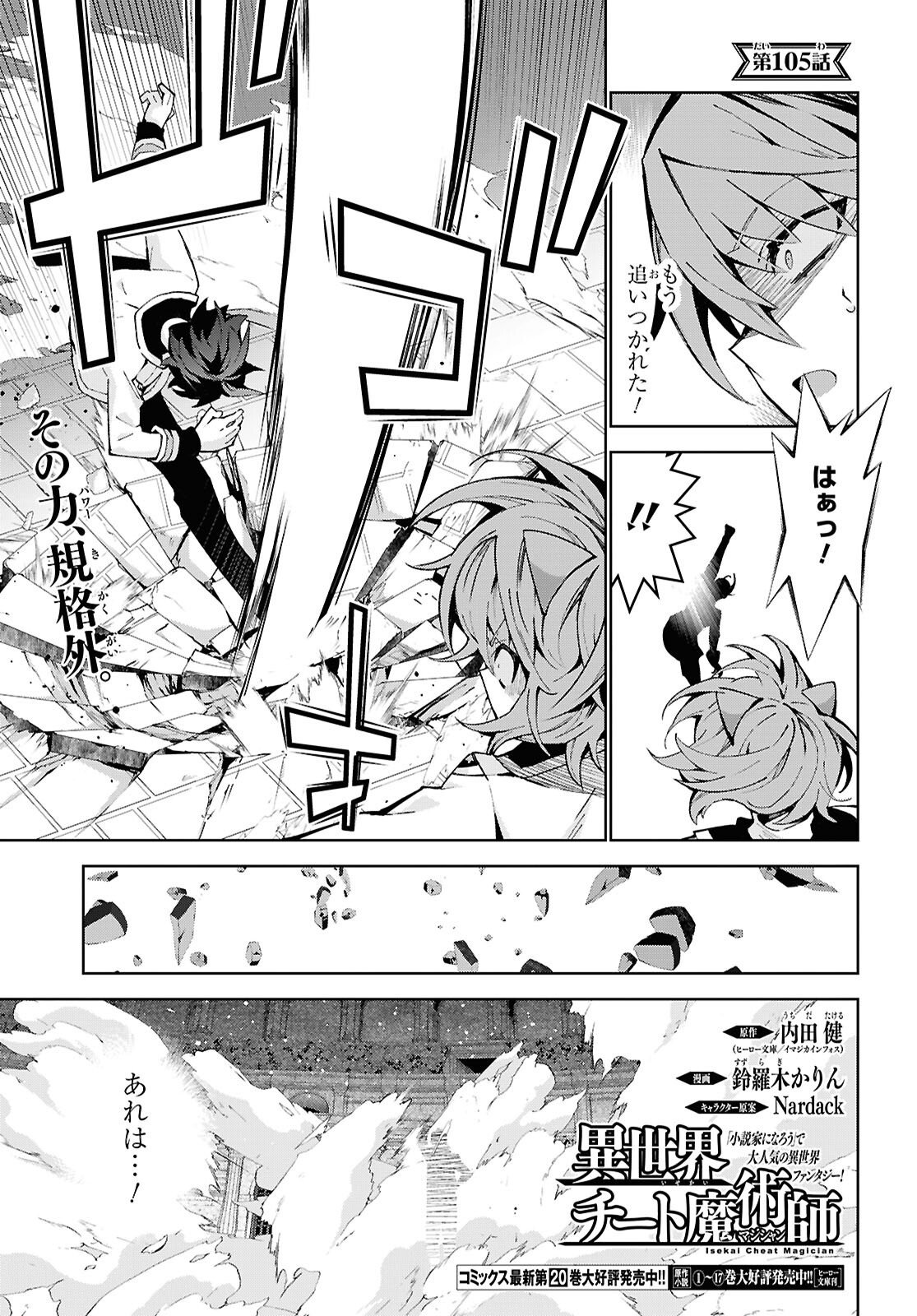 Isekai Cheat Magician Chapter 105 3ページ