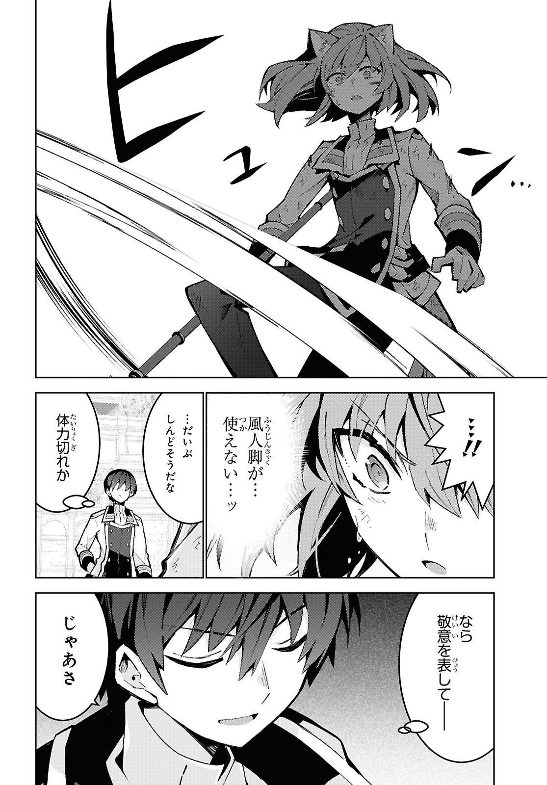 Isekai Cheat Magician Chapter 105 22ページ