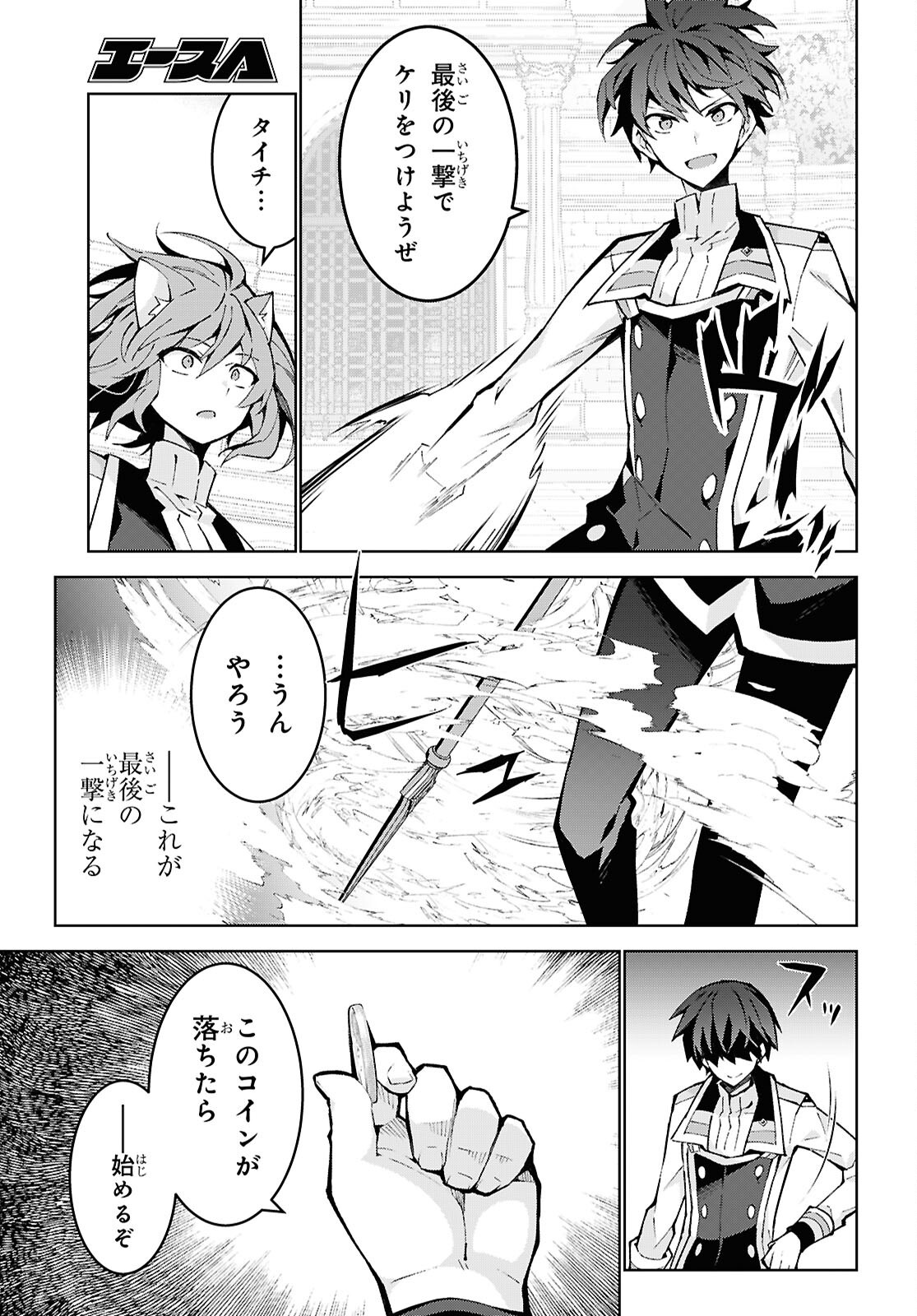 Isekai Cheat Magician Chapter 105 23ページ