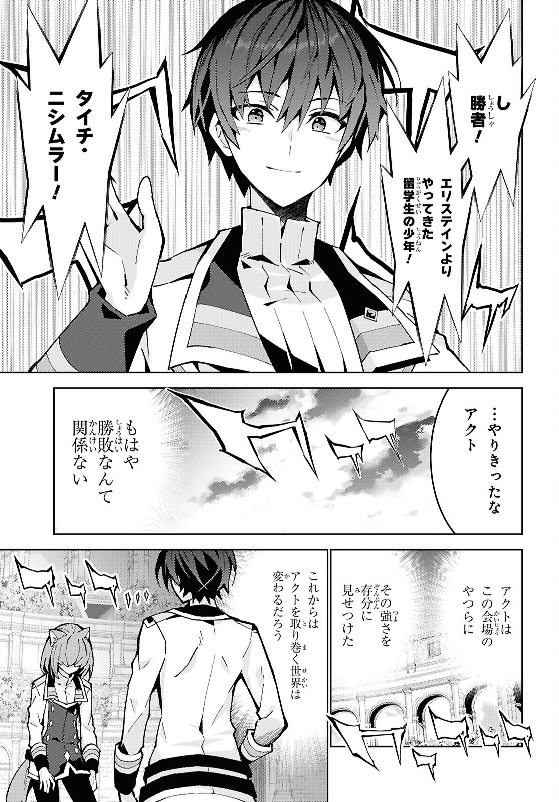 Isekai Cheat Magician Chapter 105 33ページ