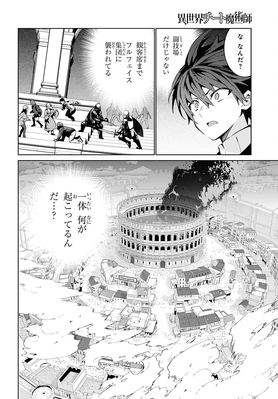 Isekai Cheat Magician Chapter 105 38ページ