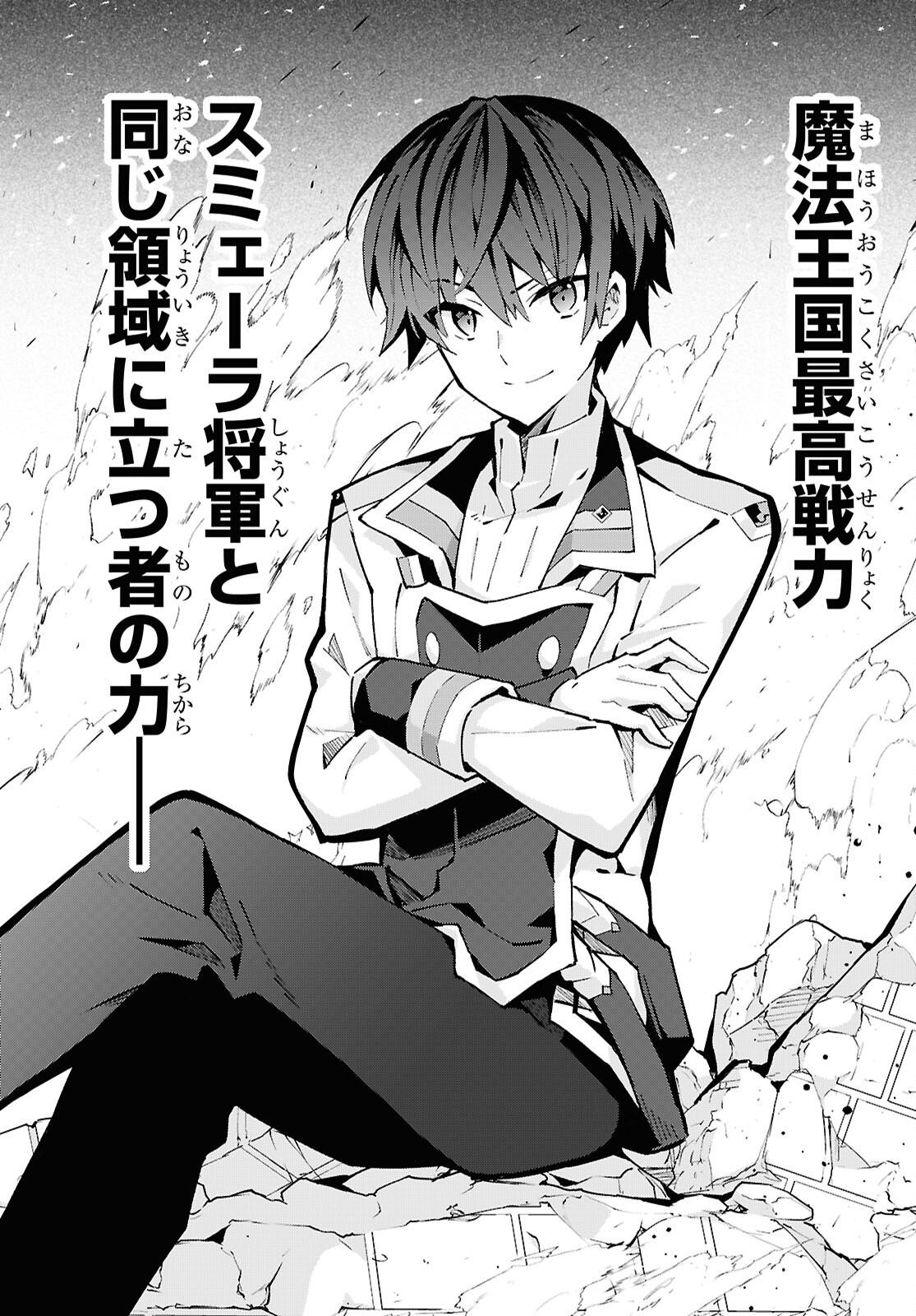 Isekai Cheat Magician Chapter 105 8ページ
