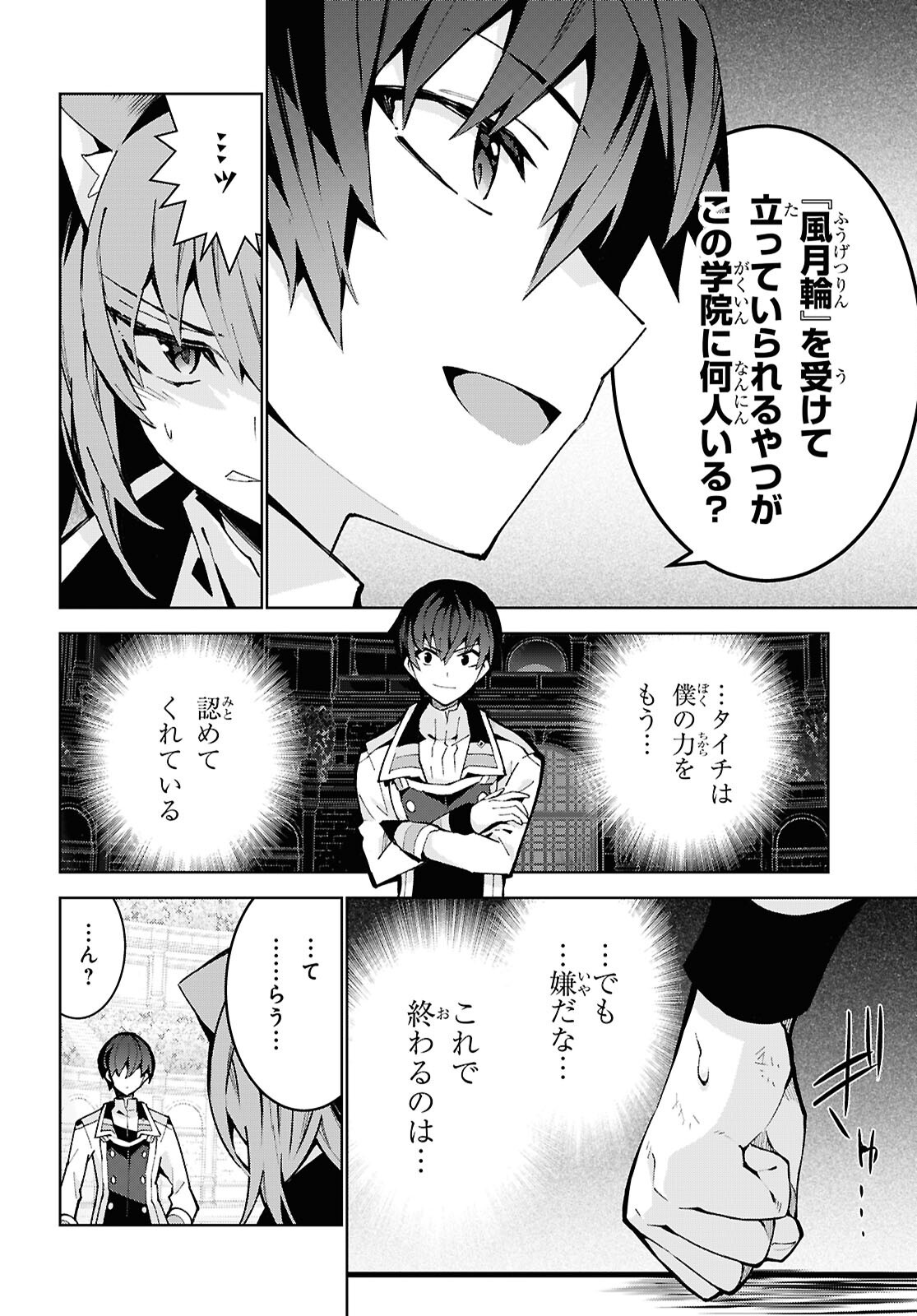 Isekai Cheat Magician Chapter 105 10ページ