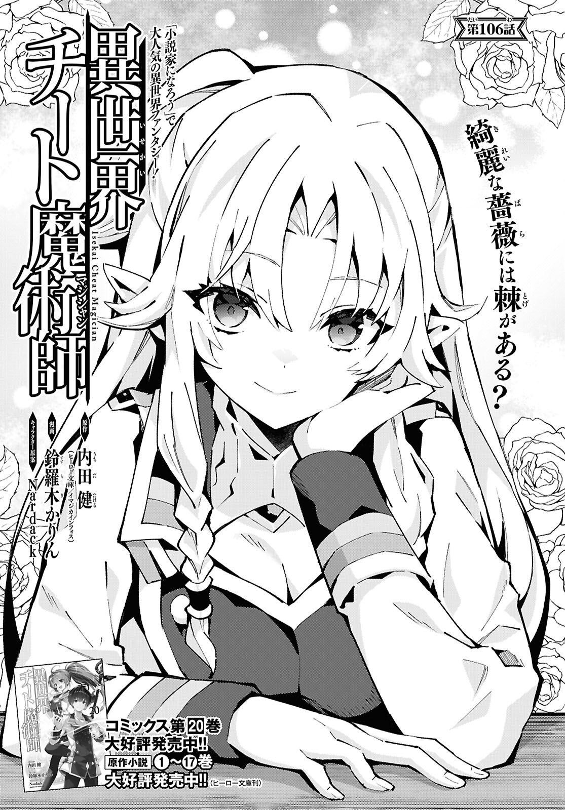 Isekai Cheat Magician Chapter 106 1ページ