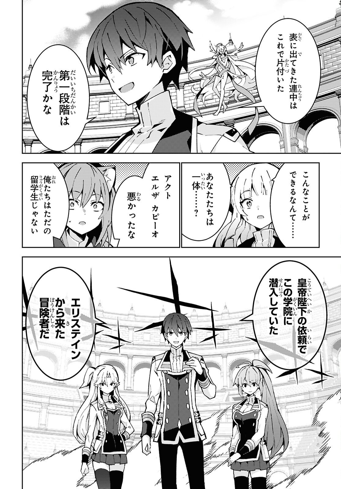Isekai Cheat Magician Chapter 106 12ページ