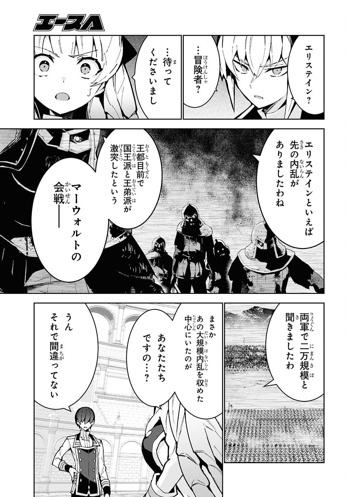 Isekai Cheat Magician Chapter 106 13ページ