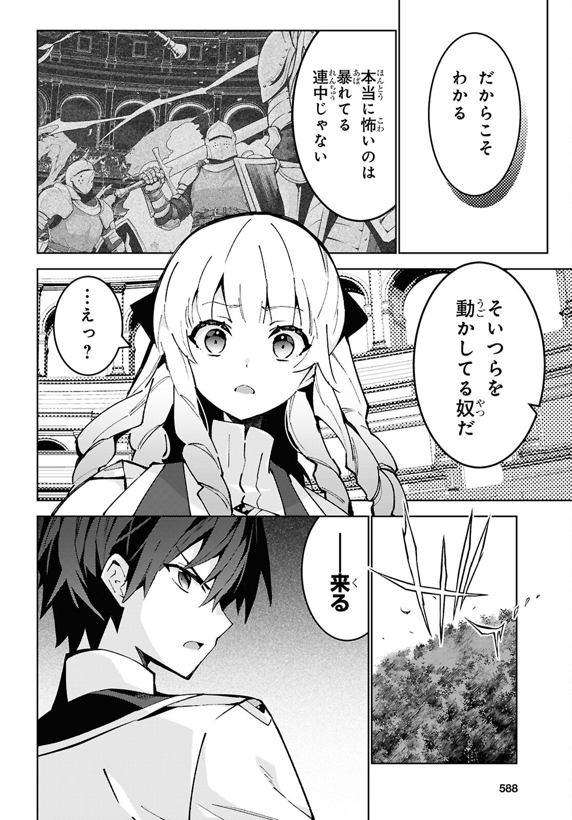 Isekai Cheat Magician Chapter 106 14ページ
