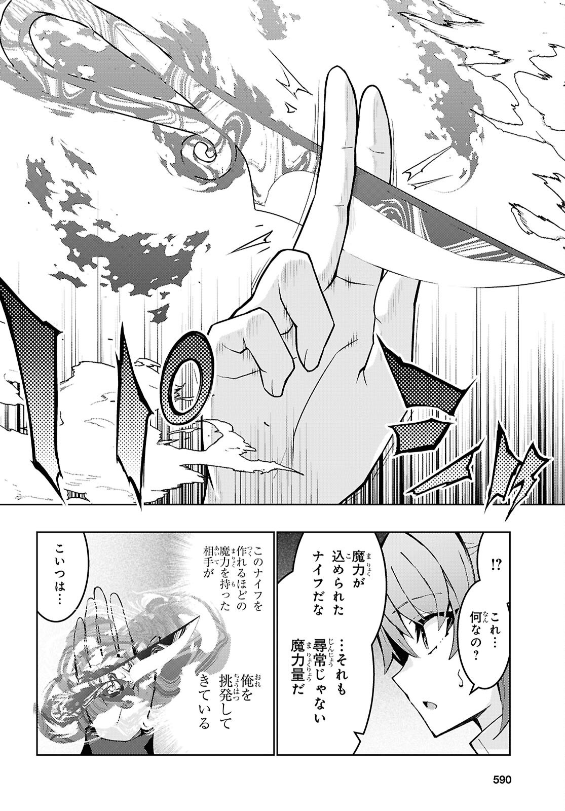 Isekai Cheat Magician Chapter 106 16ページ