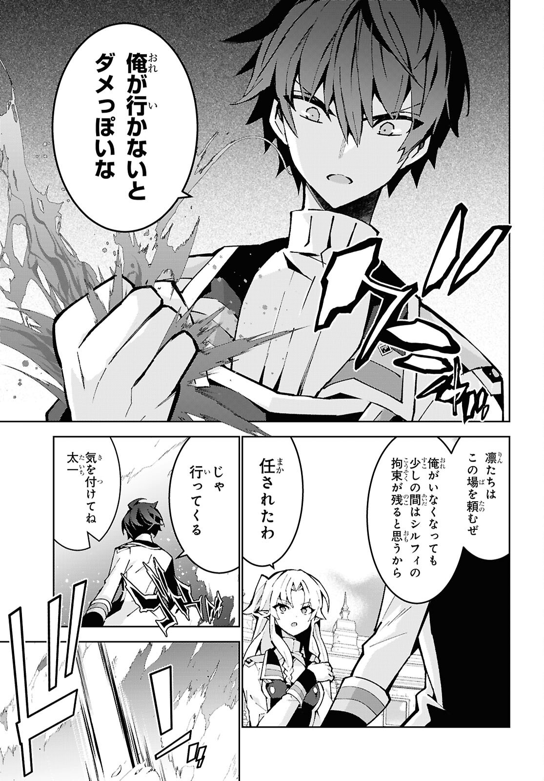 Isekai Cheat Magician Chapter 106 17ページ
