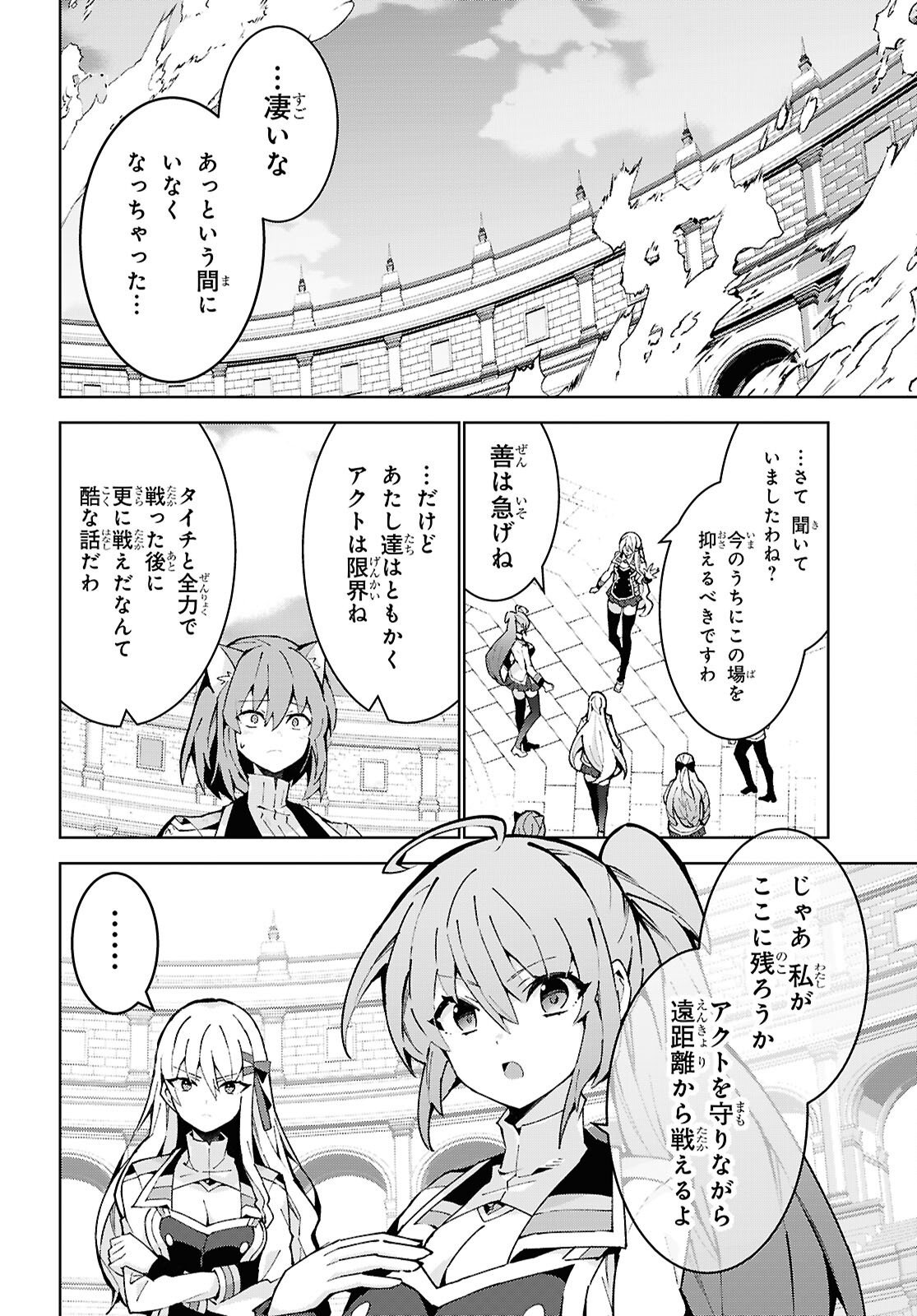Isekai Cheat Magician Chapter 106 18ページ