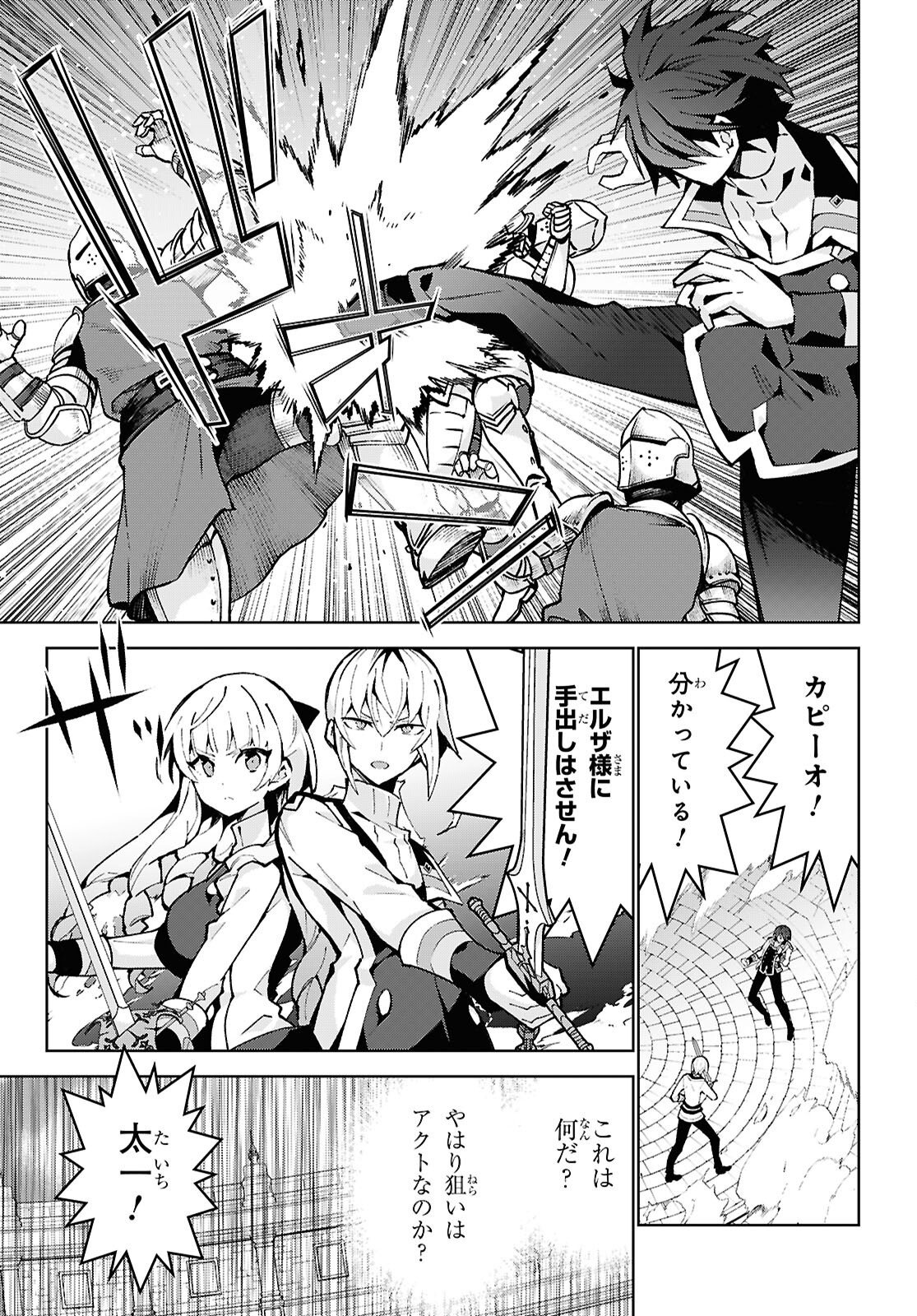 Isekai Cheat Magician Chapter 106 3ページ
