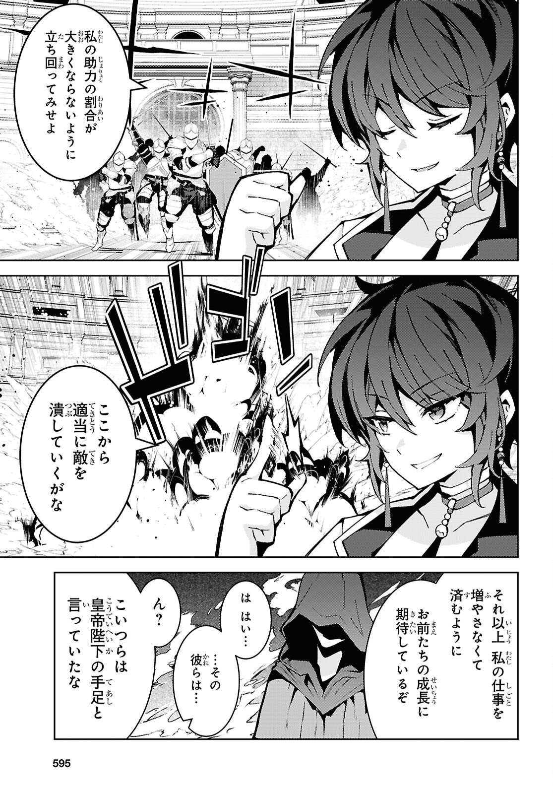 Isekai Cheat Magician Chapter 106 21ページ