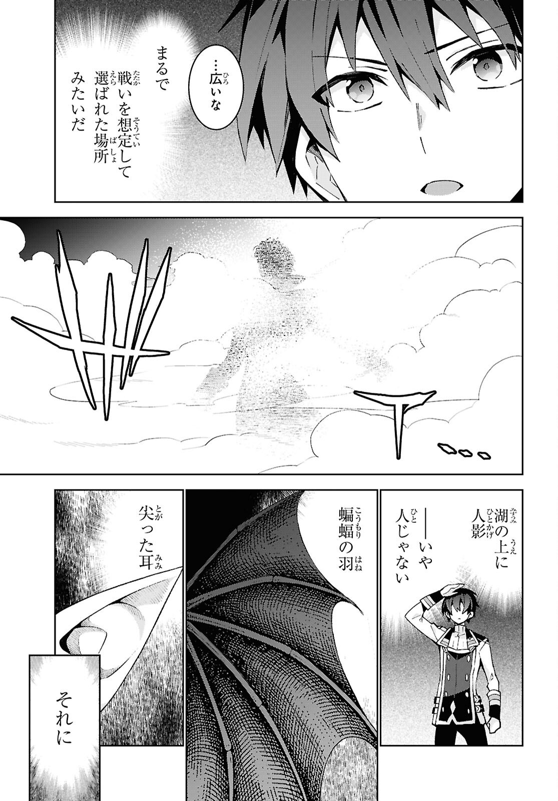 Isekai Cheat Magician Chapter 106 25ページ