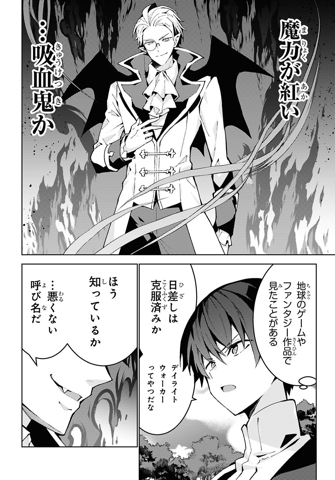 Isekai Cheat Magician Chapter 106 26ページ