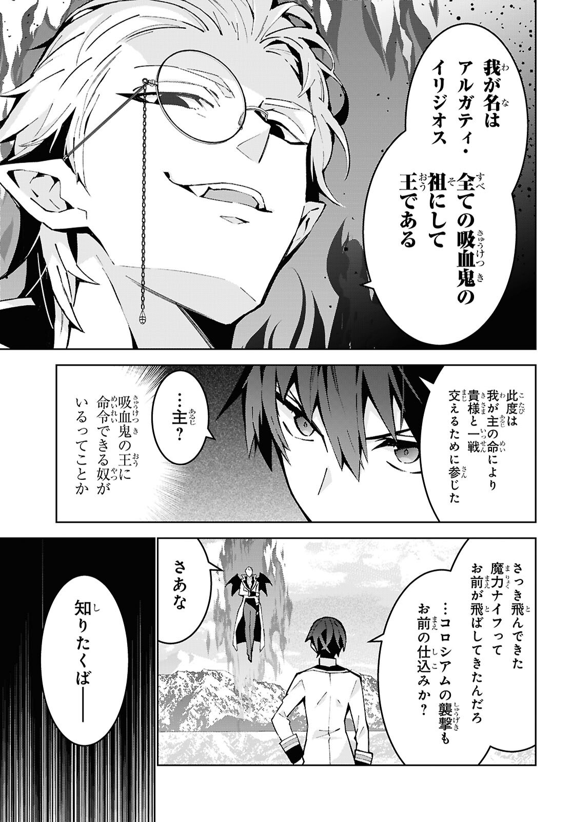 Isekai Cheat Magician Chapter 106 27ページ