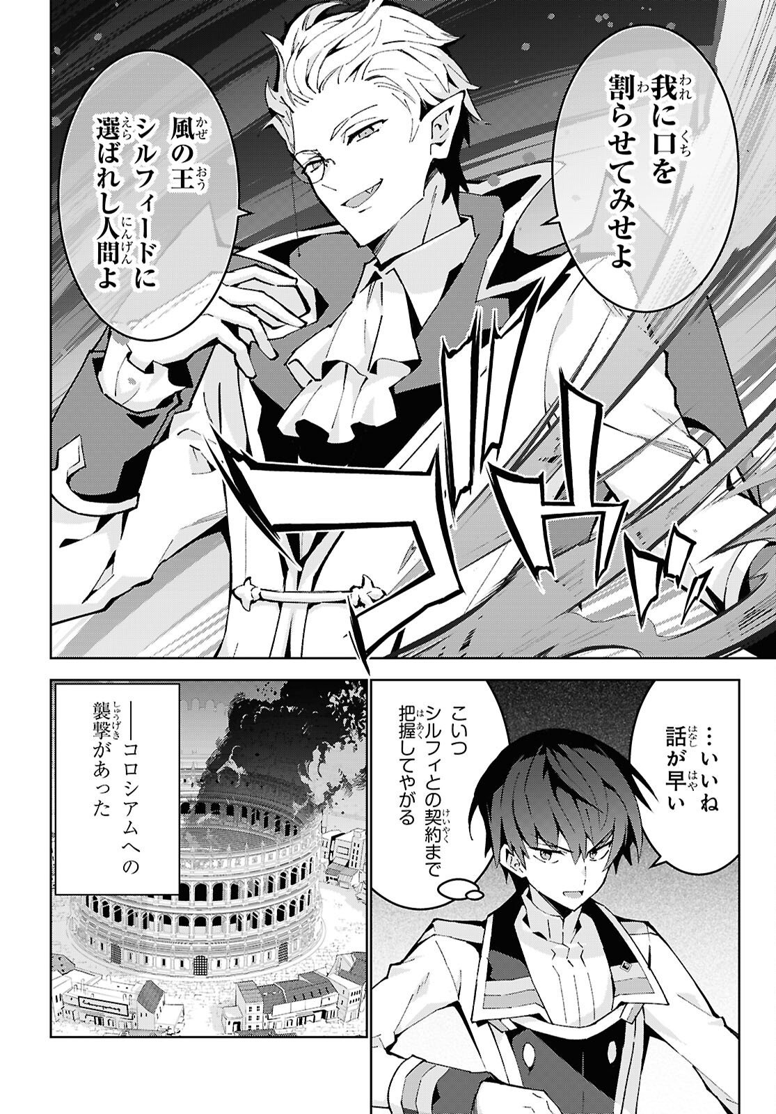 Isekai Cheat Magician Chapter 106 28ページ