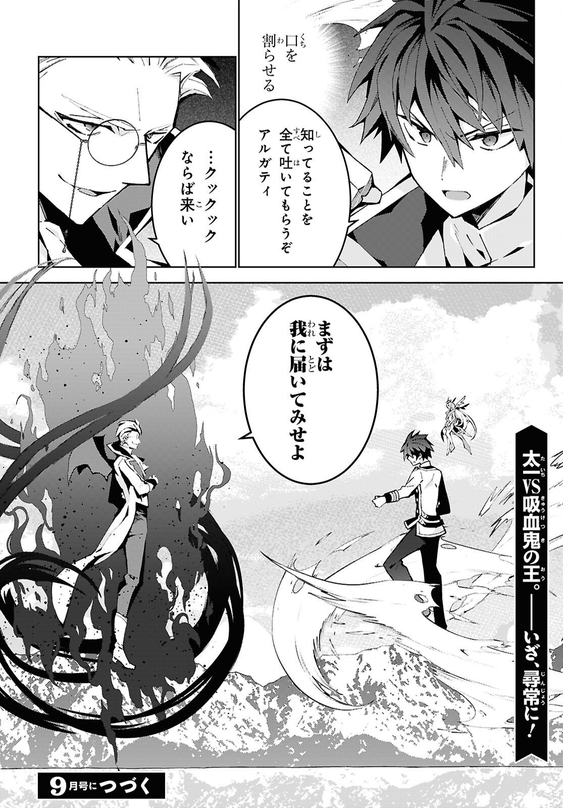 Isekai Cheat Magician Chapter 106 30ページ