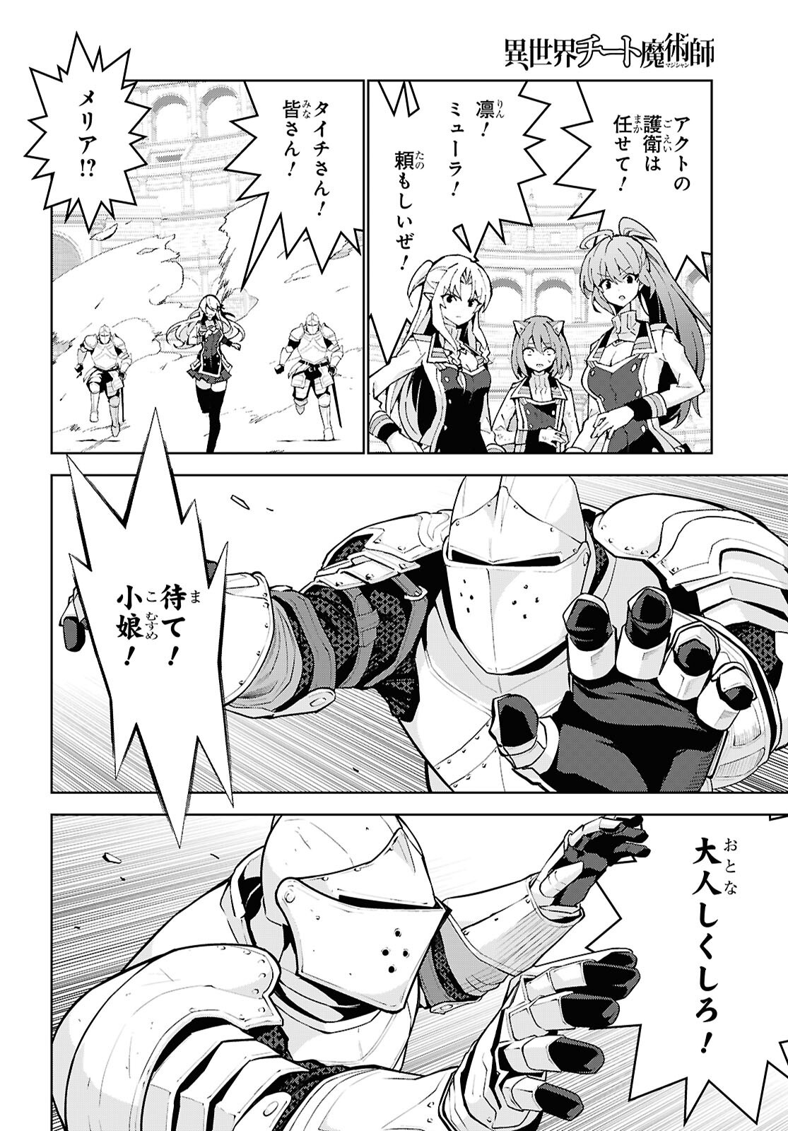 Isekai Cheat Magician Chapter 106 4ページ