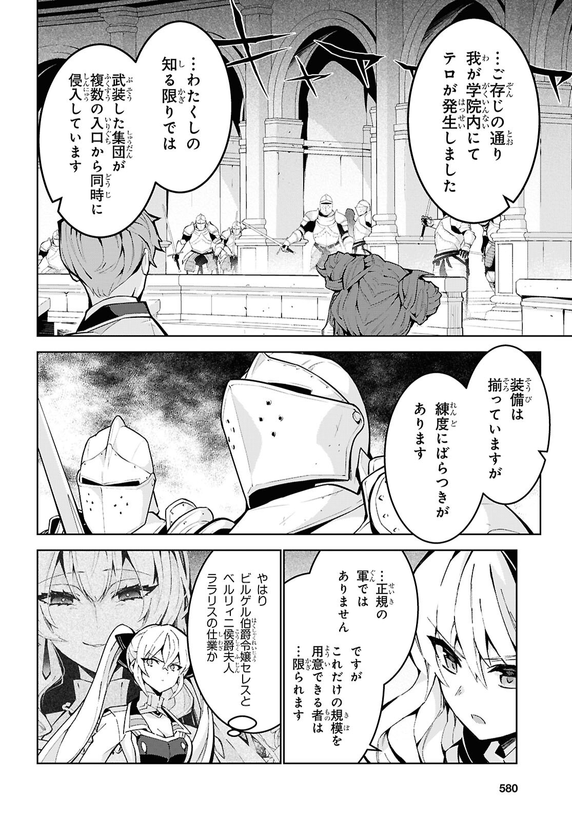 Isekai Cheat Magician Chapter 106 6ページ