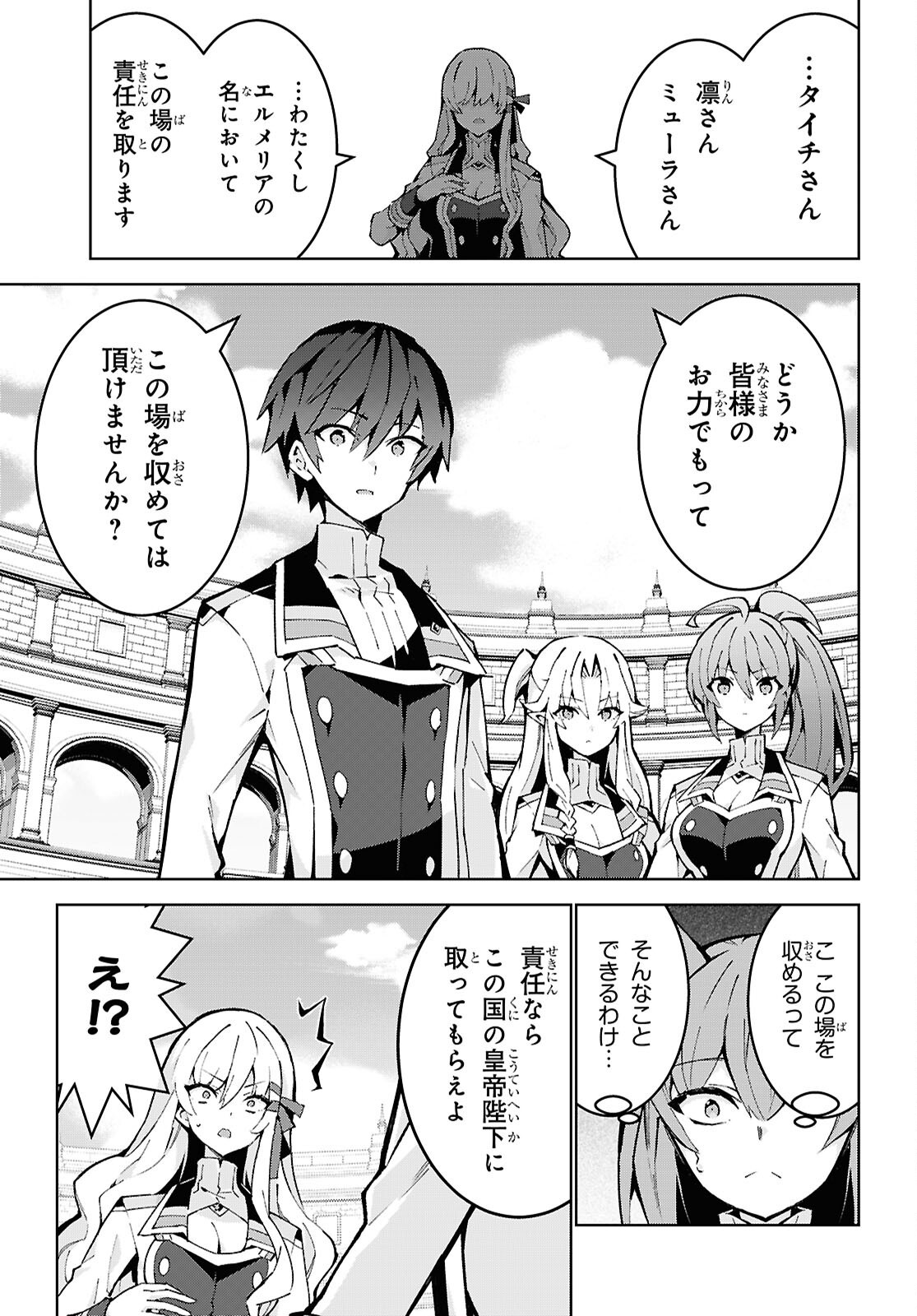 Isekai Cheat Magician Chapter 106 7ページ