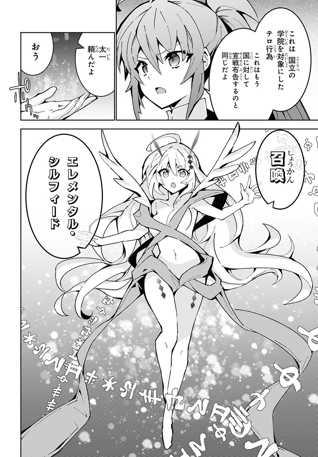 Isekai Cheat Magician Chapter 106 8ページ
