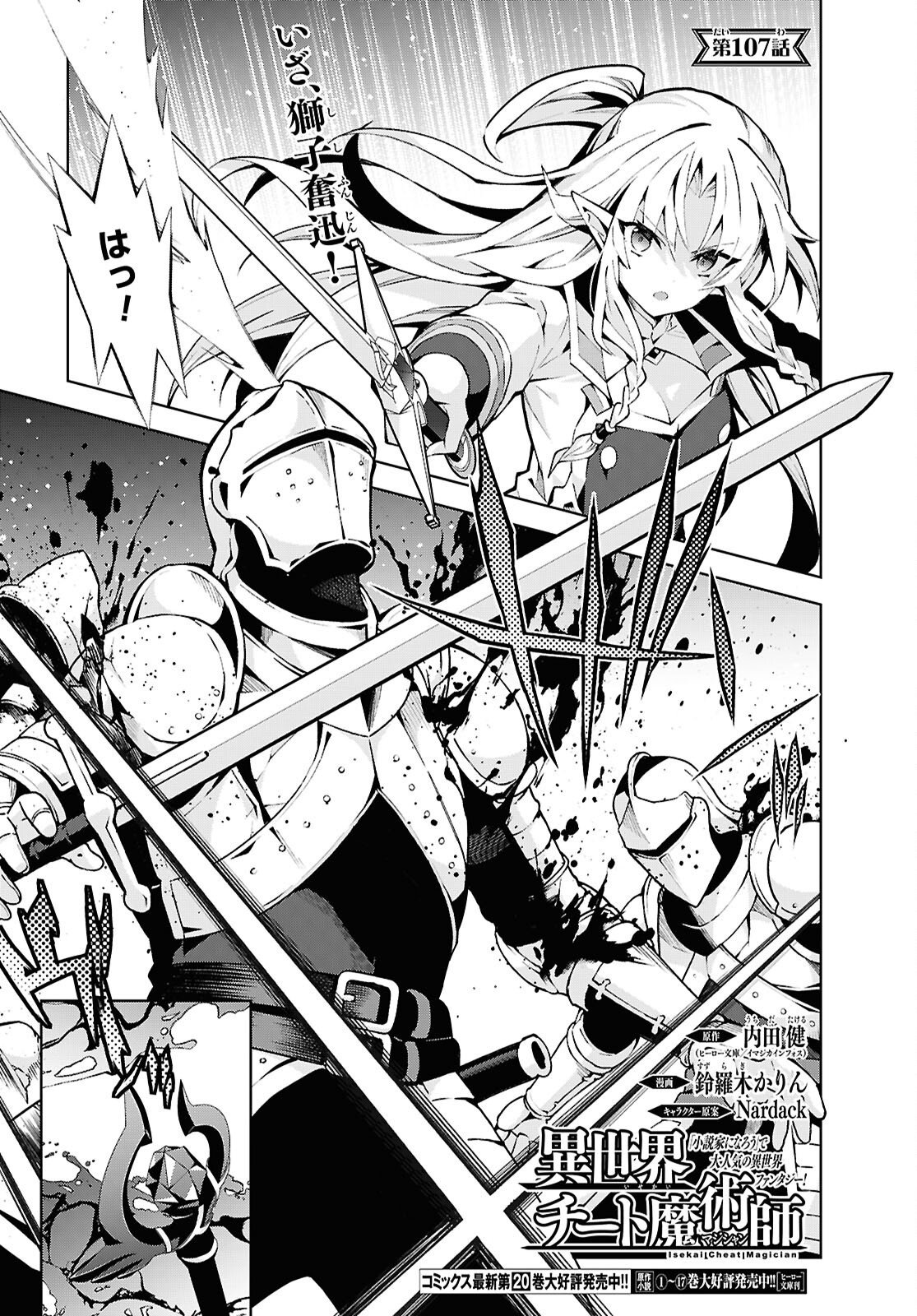 Isekai Cheat Magician Chapter 107 1ページ