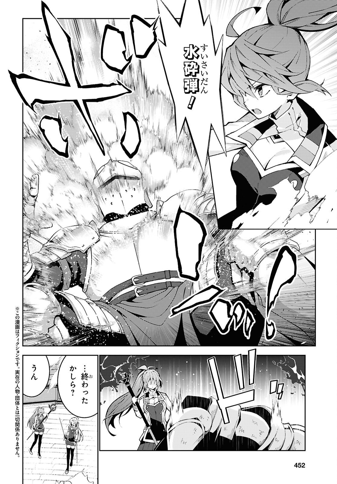 Isekai Cheat Magician Chapter 107 2ページ