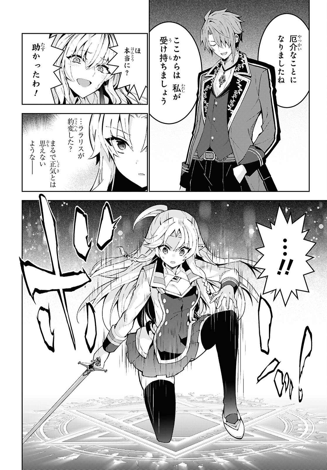 Isekai Cheat Magician Chapter 107 12ページ
