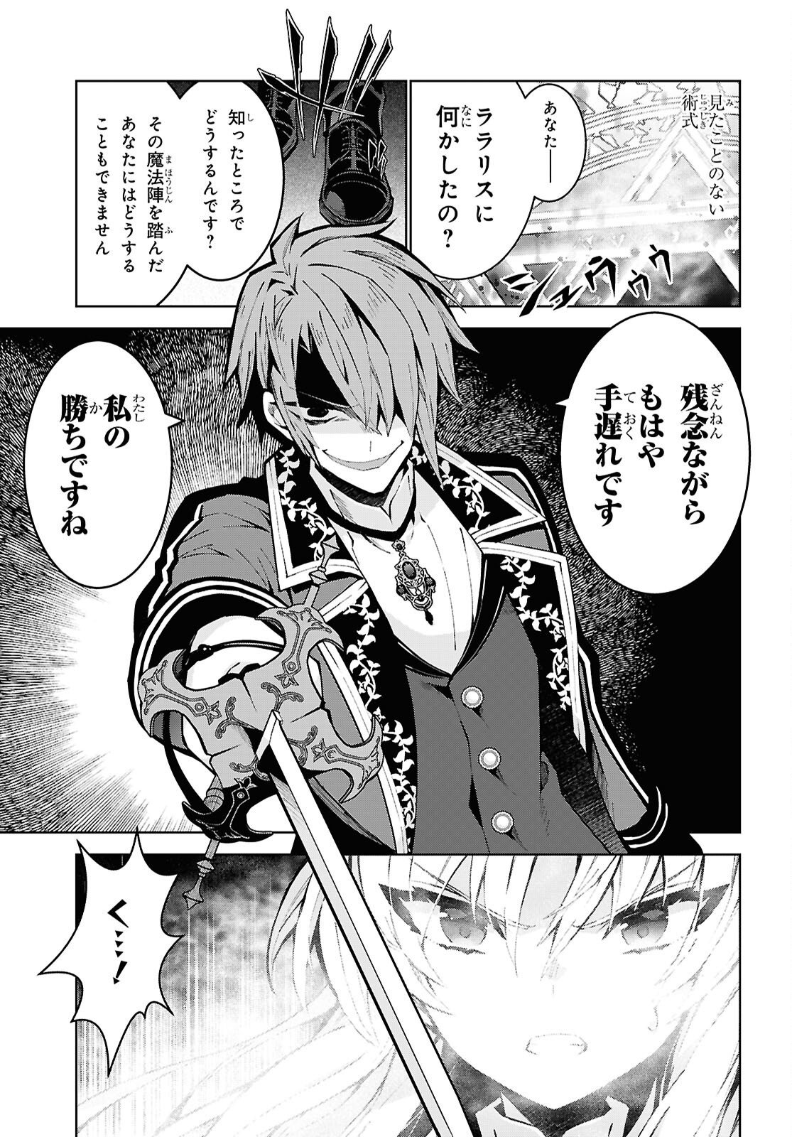 Isekai Cheat Magician Chapter 107 13ページ