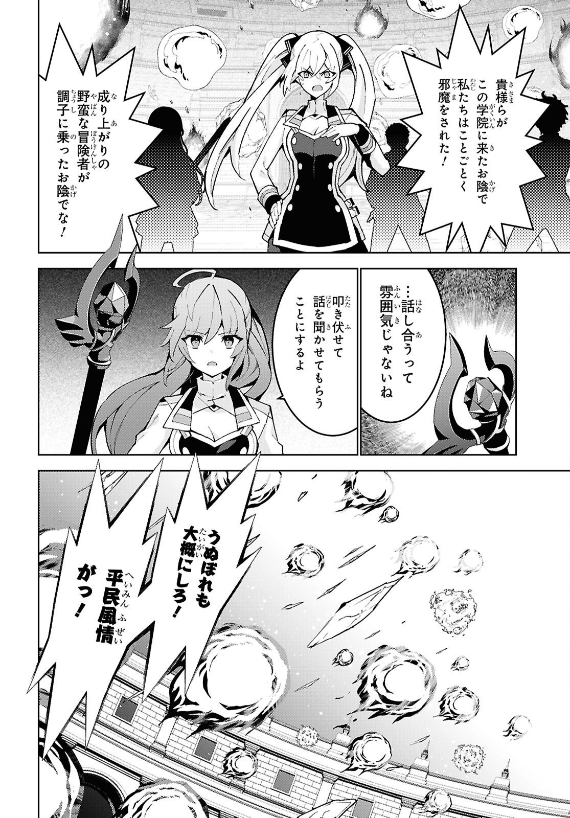 Isekai Cheat Magician Chapter 107 16ページ