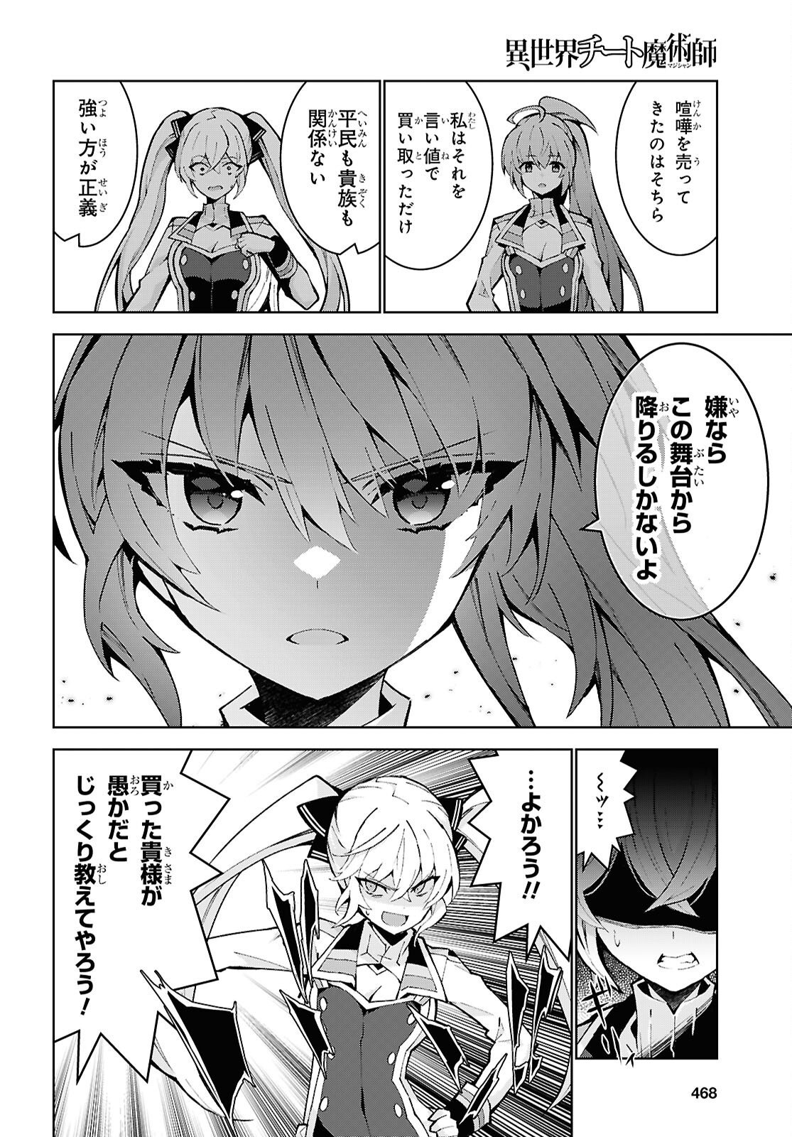 Isekai Cheat Magician Chapter 107 18ページ
