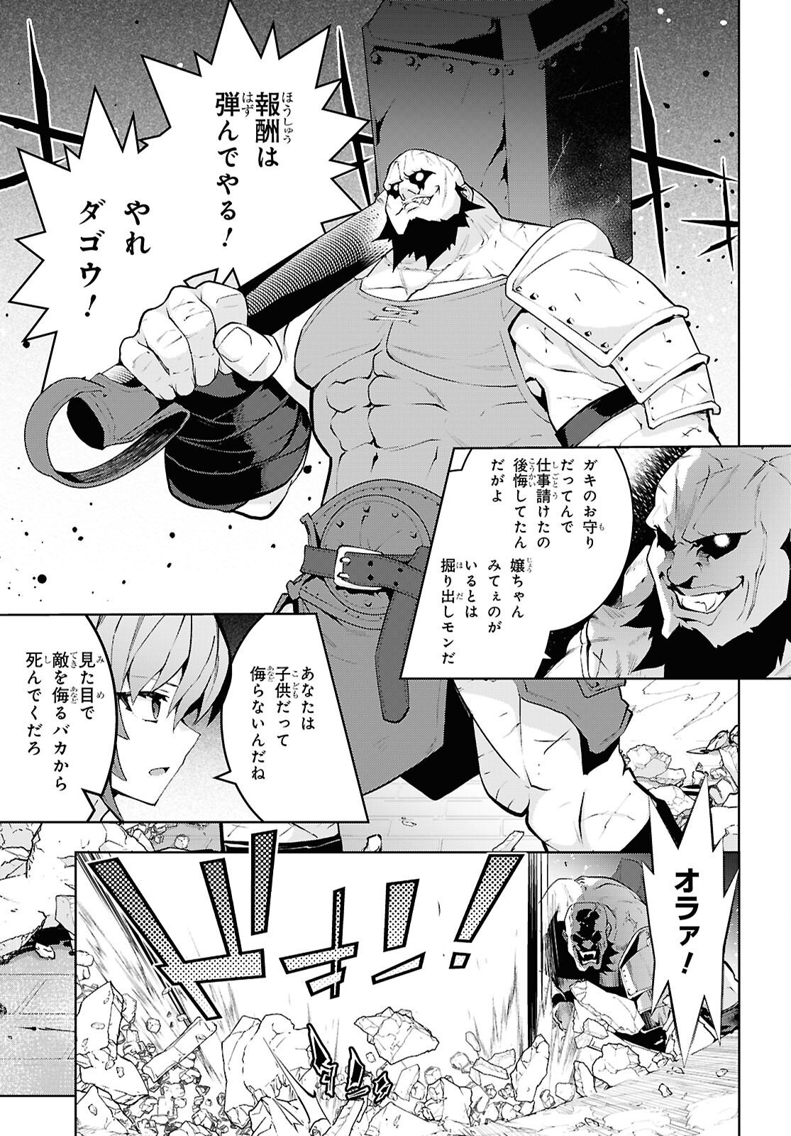 Isekai Cheat Magician Chapter 107 19ページ