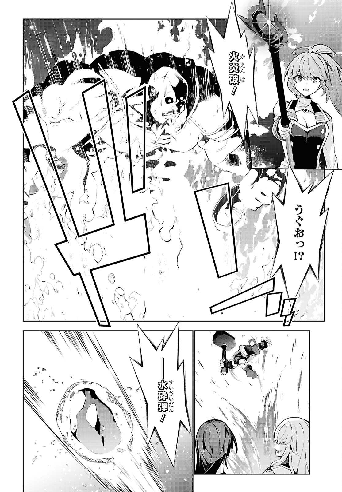 Isekai Cheat Magician Chapter 107 22ページ