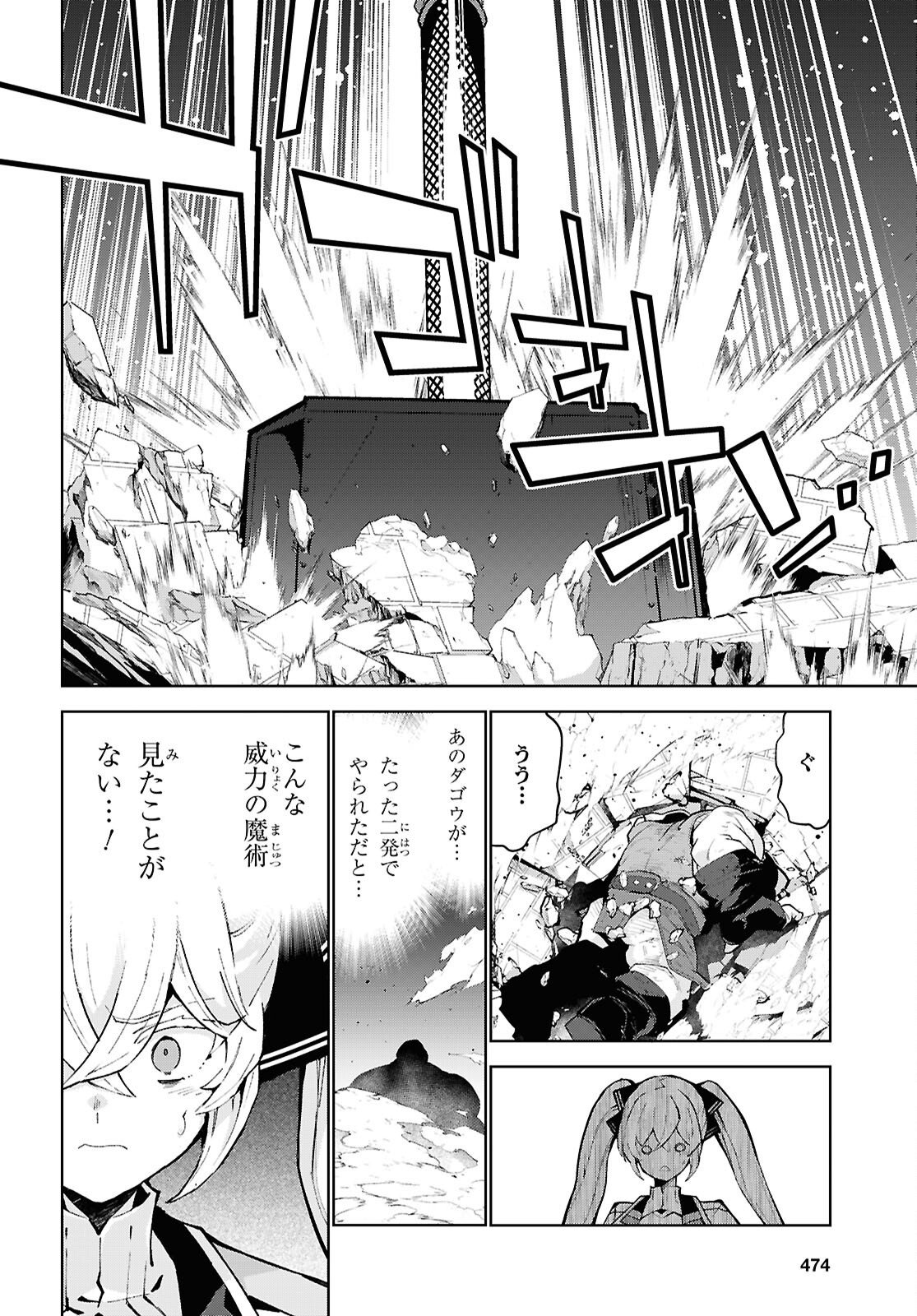 Isekai Cheat Magician Chapter 107 24ページ