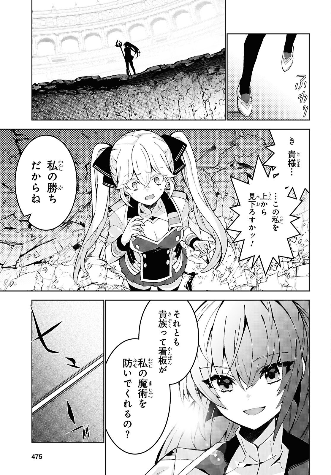 Isekai Cheat Magician Chapter 107 25ページ