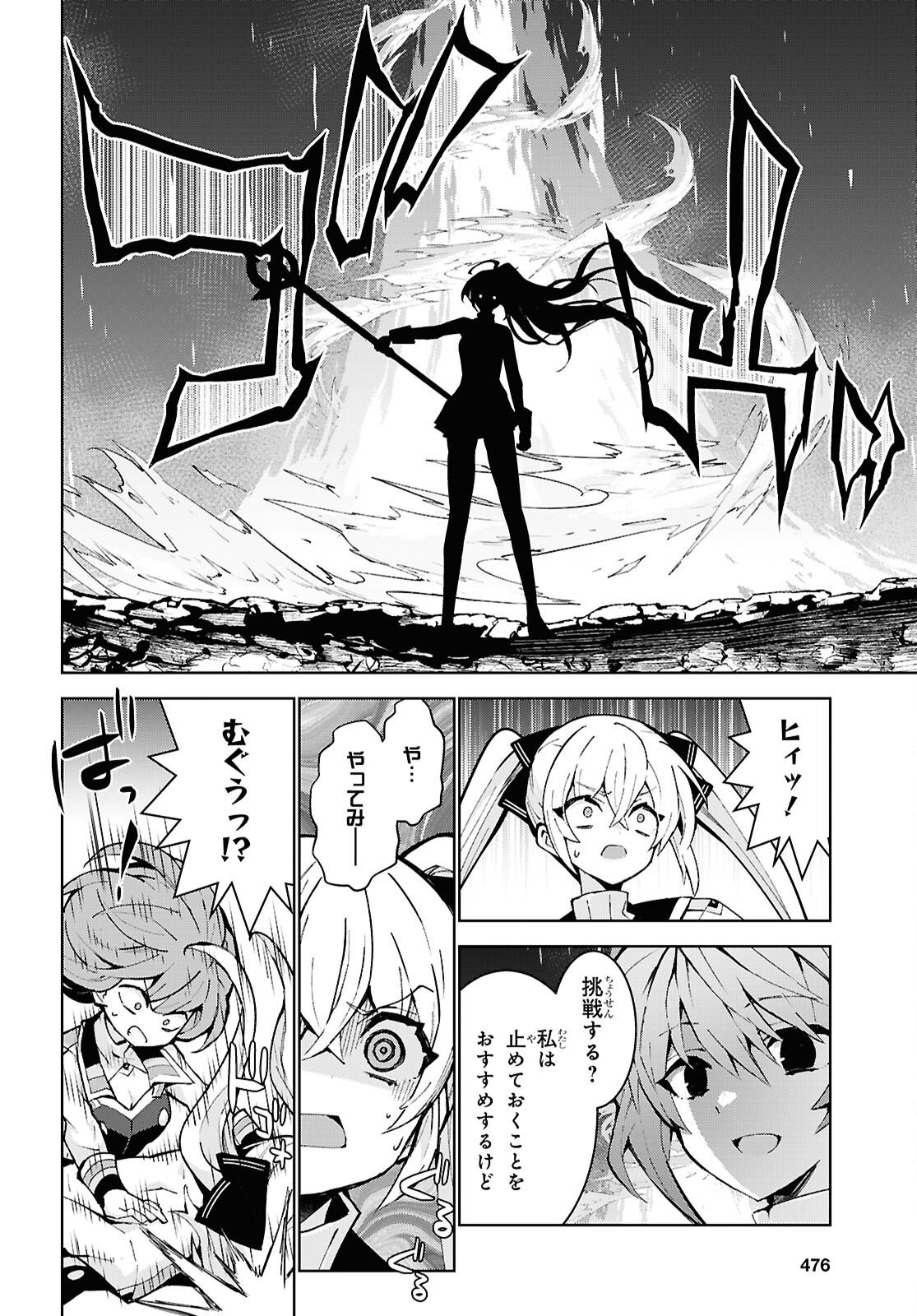 Isekai Cheat Magician Chapter 107 26ページ