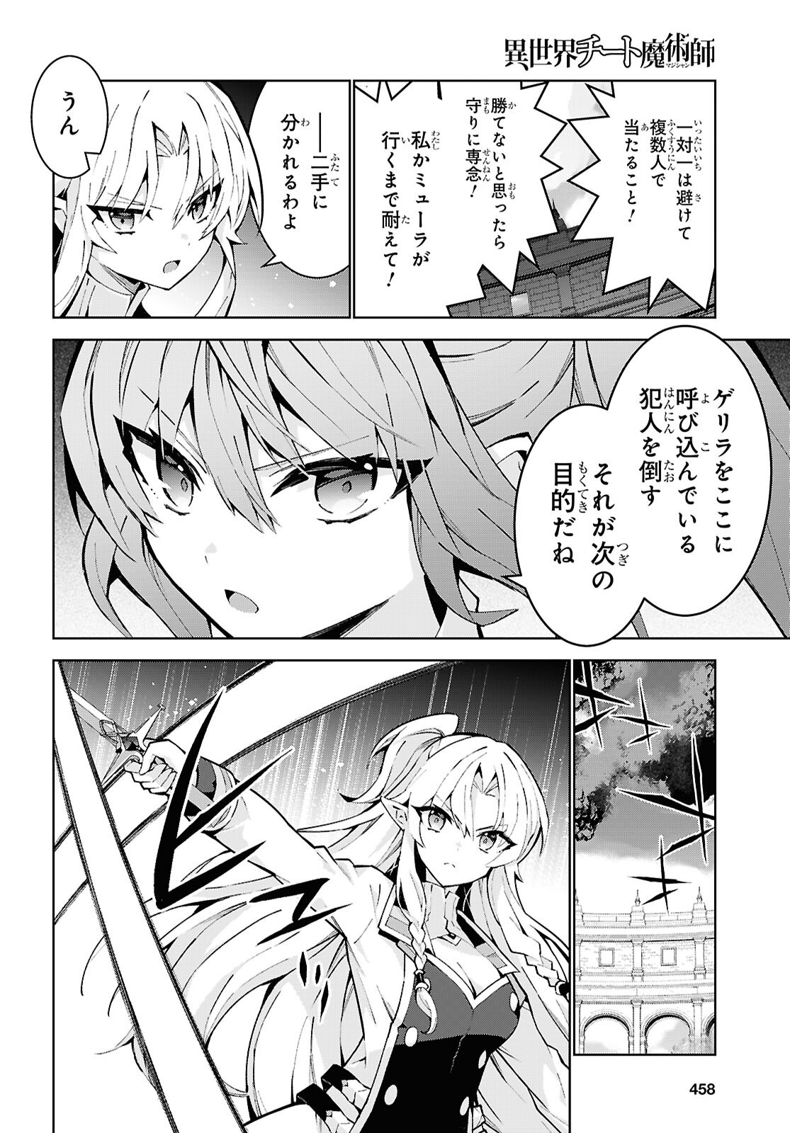 Isekai Cheat Magician Chapter 107 8ページ
