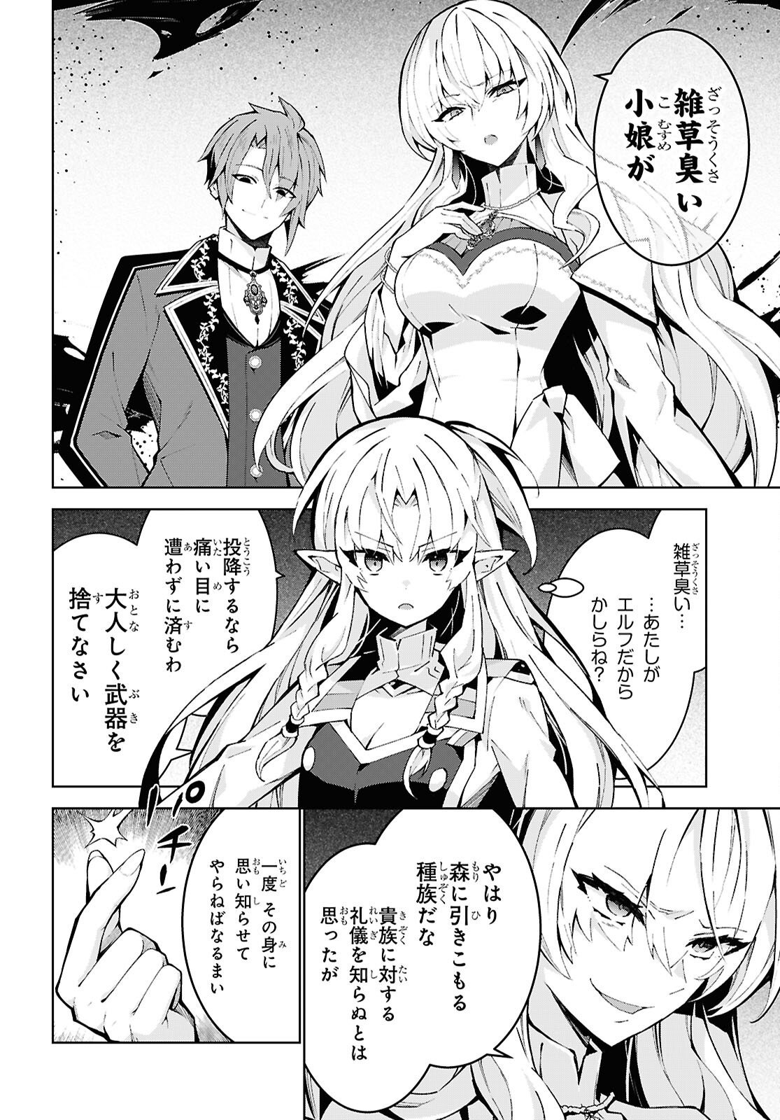 Isekai Cheat Magician Chapter 107 10ページ